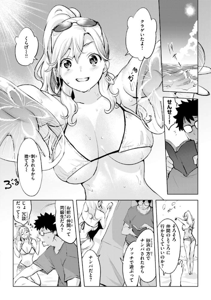 しちゃおっか？