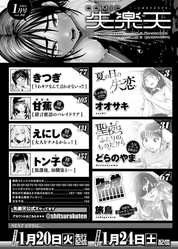 COMIC失楽天 2026年01月号