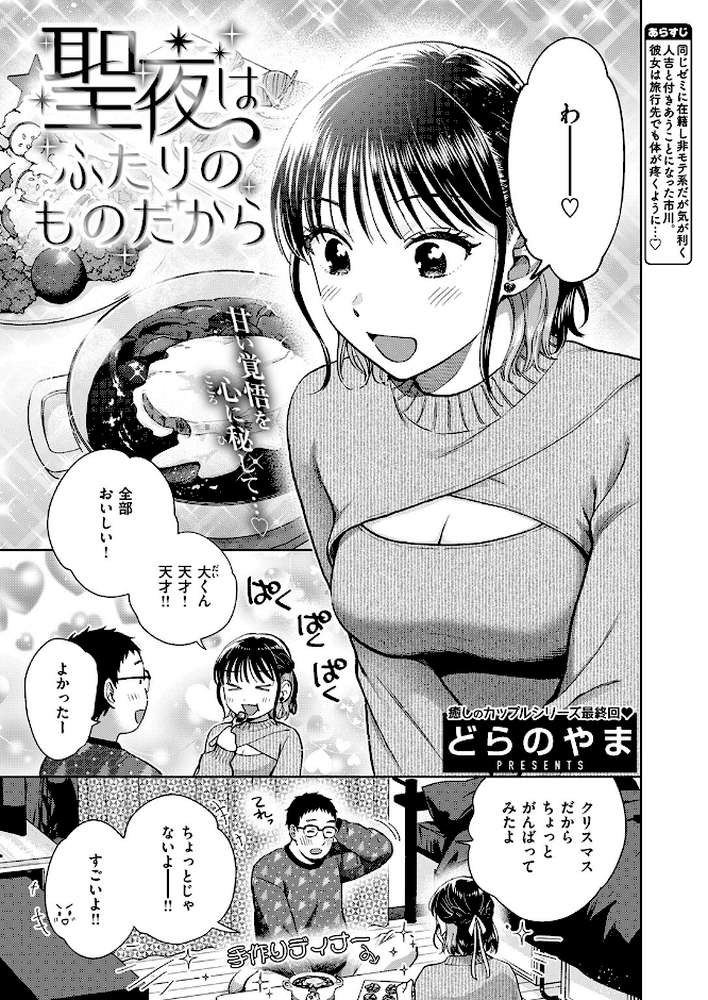 【RAWマンガ】聖夜はふたりのものだから|どらのやま (p2)