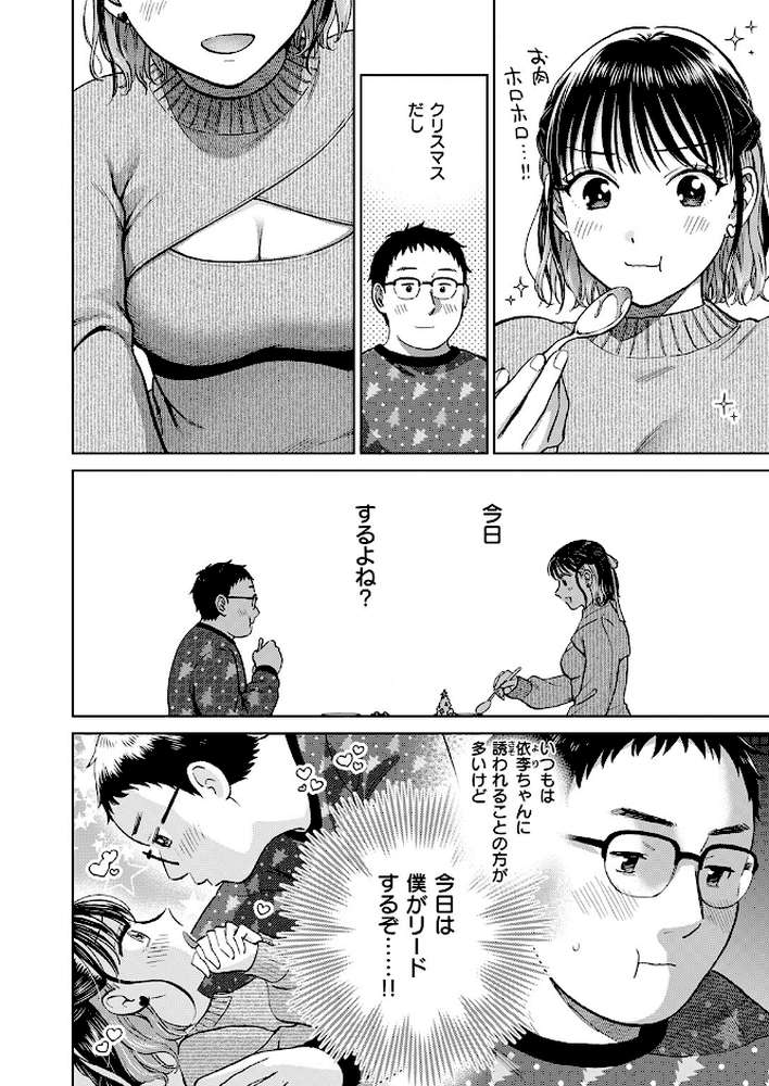 【RAWマンガ】聖夜はふたりのものだから|どらのやま (p3)