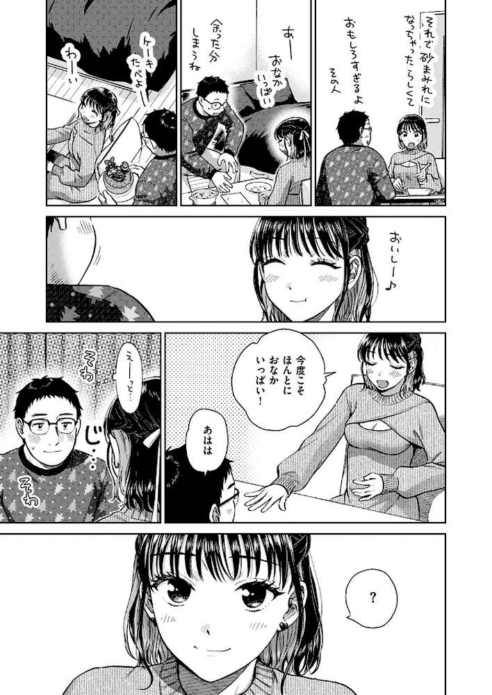 【RAWマンガ】聖夜はふたりのものだから|どらのやま (p4)