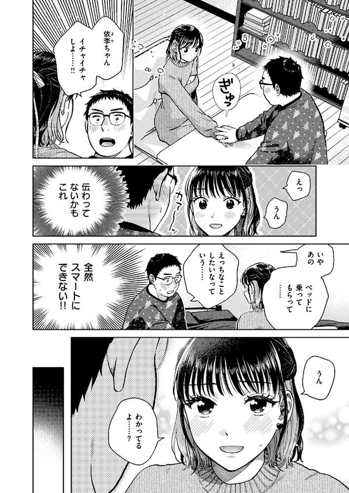 【RAWマンガ】聖夜はふたりのものだから|どらのやま (p5)