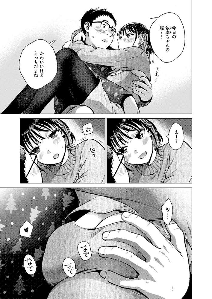 【RAWマンガ】聖夜はふたりのものだから|どらのやま (p6)