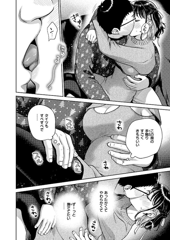 【RAWマンガ】聖夜はふたりのものだから|どらのやま (p7)