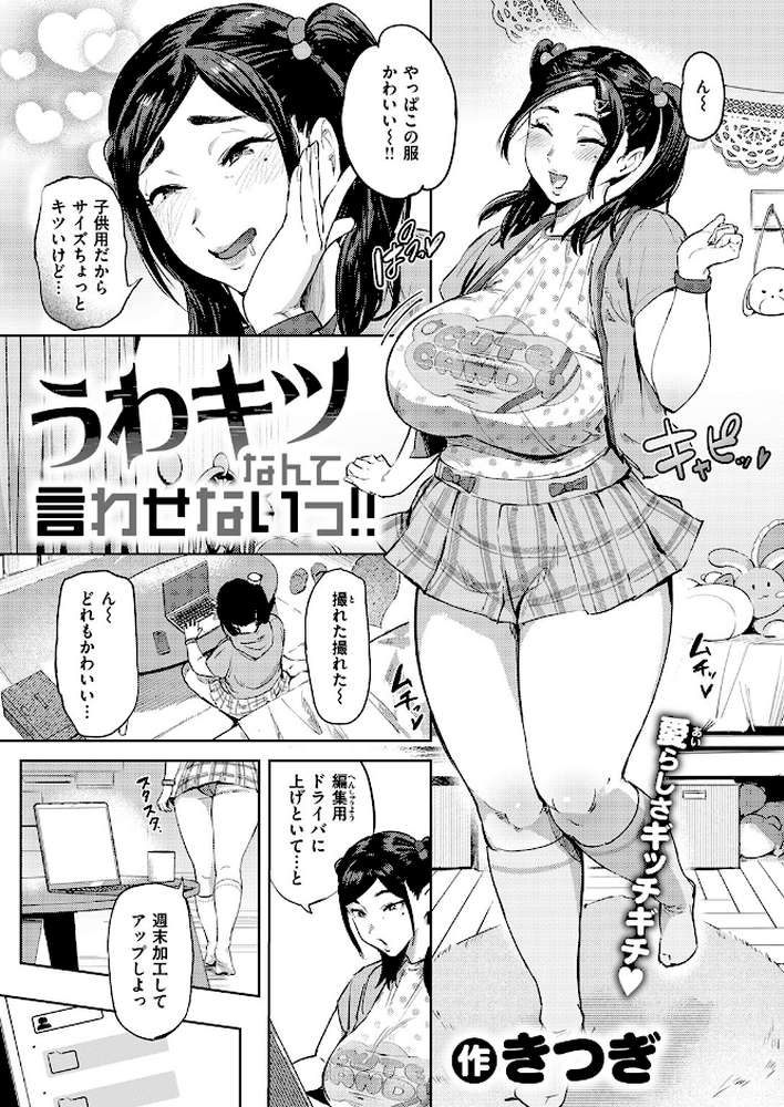【RAWマンガ】うわキツなんて言わせないっ！！｜きつぎ (p4)
