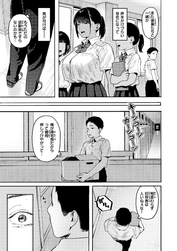 【RAWマンガ】放課後、幼馴染と…|トン子 (p4)