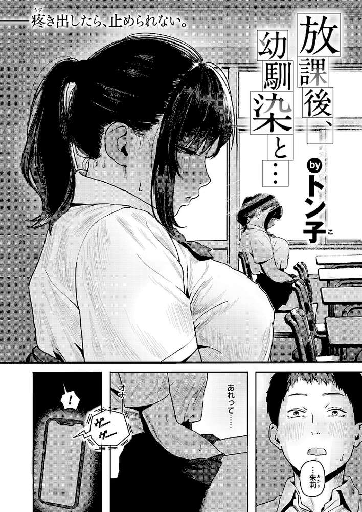 【RAWマンガ】放課後、幼馴染と…|トン子 (p5)