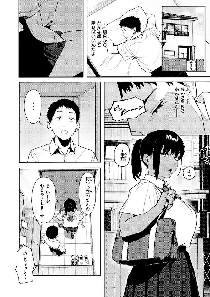 【RAWマンガ】放課後、幼馴染と…|トン子 (p7)