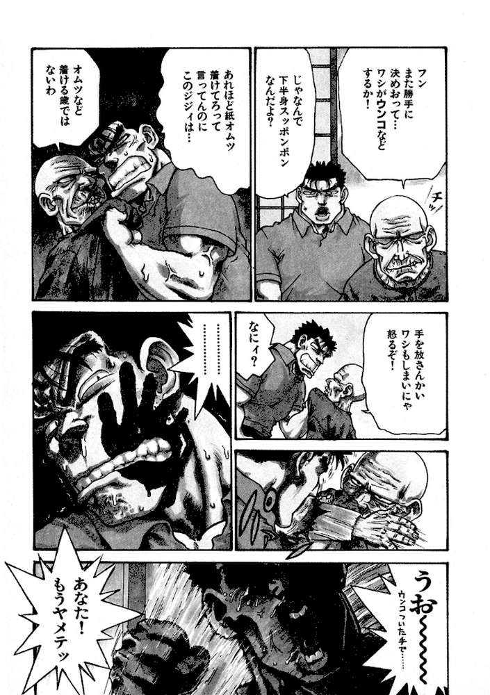 【RAWマンガ】ウンコじじい|かるま龍狼 (p3)