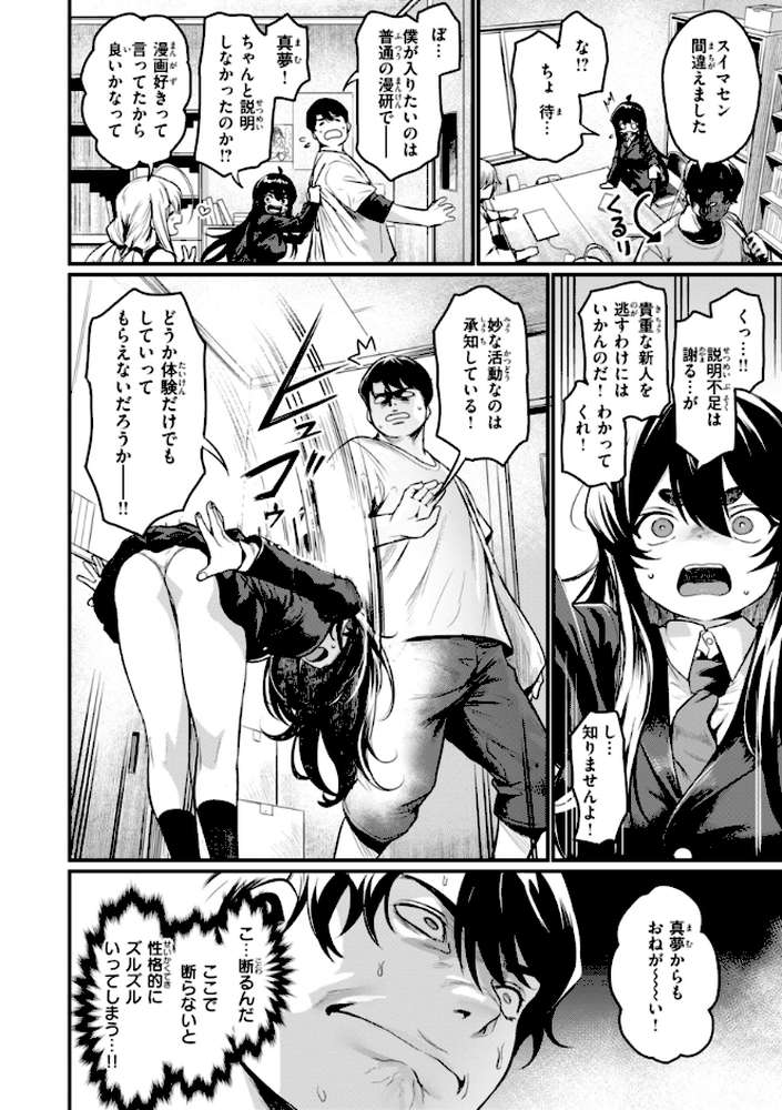 エロ漫研とかにようこそ！