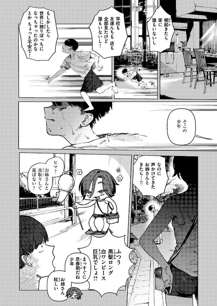 【RAWマンガ】8がつ32にち｜肉棒魔羅ノ進 (p4)