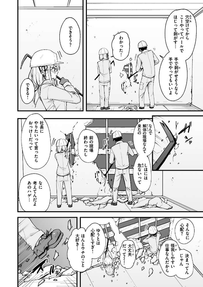 春と現場と解体ギャル