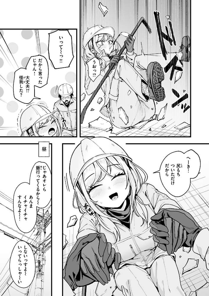 春と現場と解体ギャル