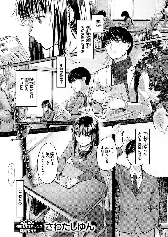 【RAWマンガ】ReberSible｜さわたしゆん (p2)