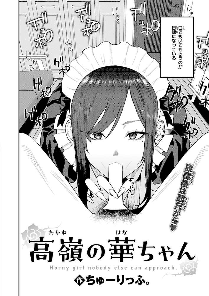 【RAWマンガ】高嶺の華ちゃん|ちゅーりっふ。 (p3)