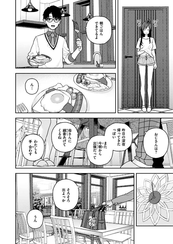 【RAWマンガ】高嶺の華ちゃん|ちゅーりっふ。 (p7)