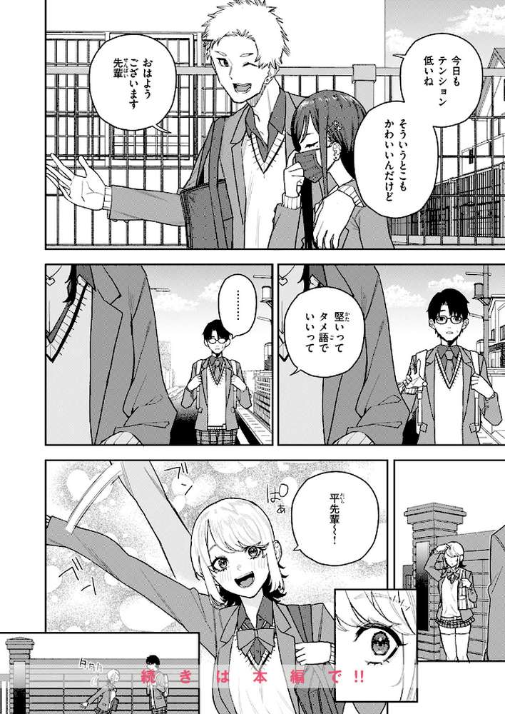 【RAWマンガ】高嶺の華ちゃん|ちゅーりっふ。 (p9)