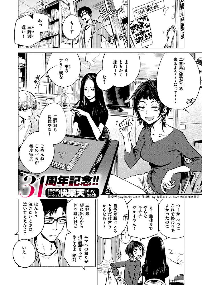 【RAWマンガ】披瀝｜幾花にいろ (p2)