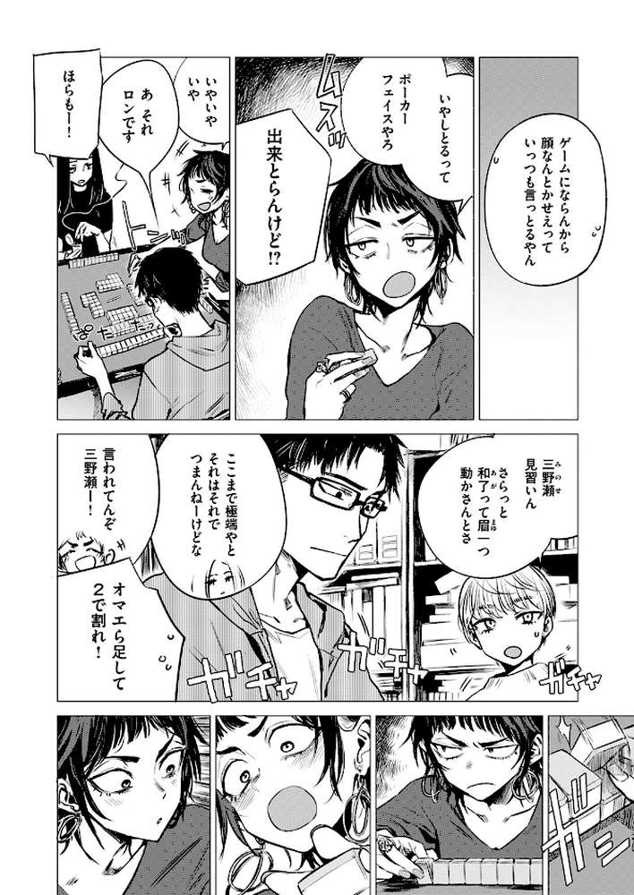 【RAWマンガ】披瀝｜幾花にいろ (p4)