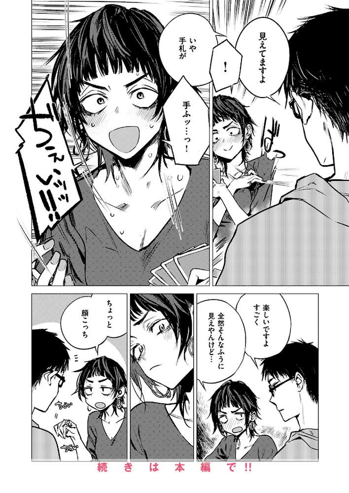 【RAWマンガ】披瀝｜幾花にいろ (p8)