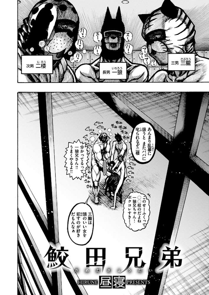 【RAWマンガ】鮫田兄弟｜昼寝 (p3)