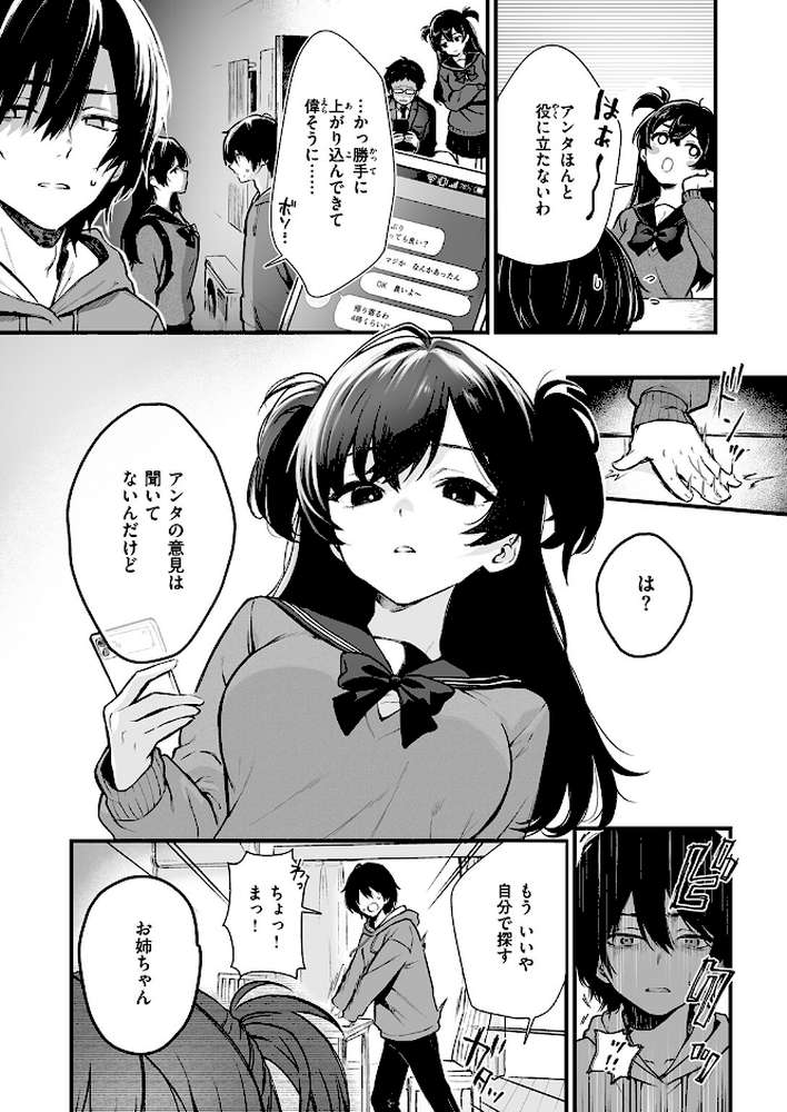 【RAWマンガ】絶対に! 妹は負けない!|おそまつ (p3)