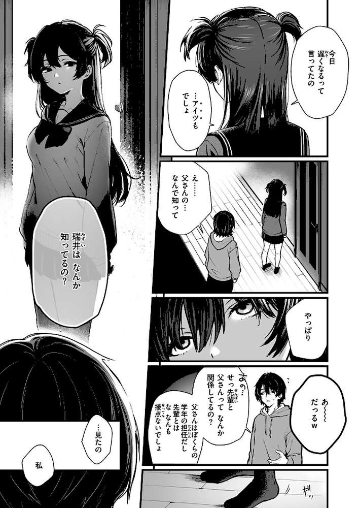 【RAWマンガ】絶対に! 妹は負けない!|おそまつ (p4)