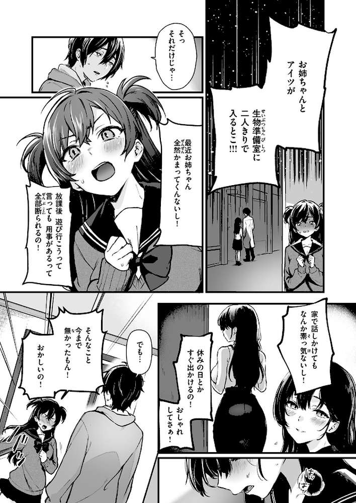 【RAWマンガ】絶対に! 妹は負けない!|おそまつ (p5)