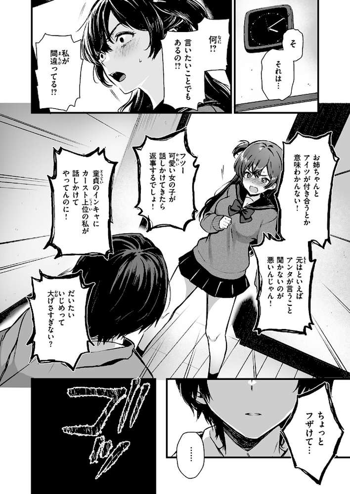 【RAWマンガ】絶対に! 妹は負けない!|おそまつ (p7)