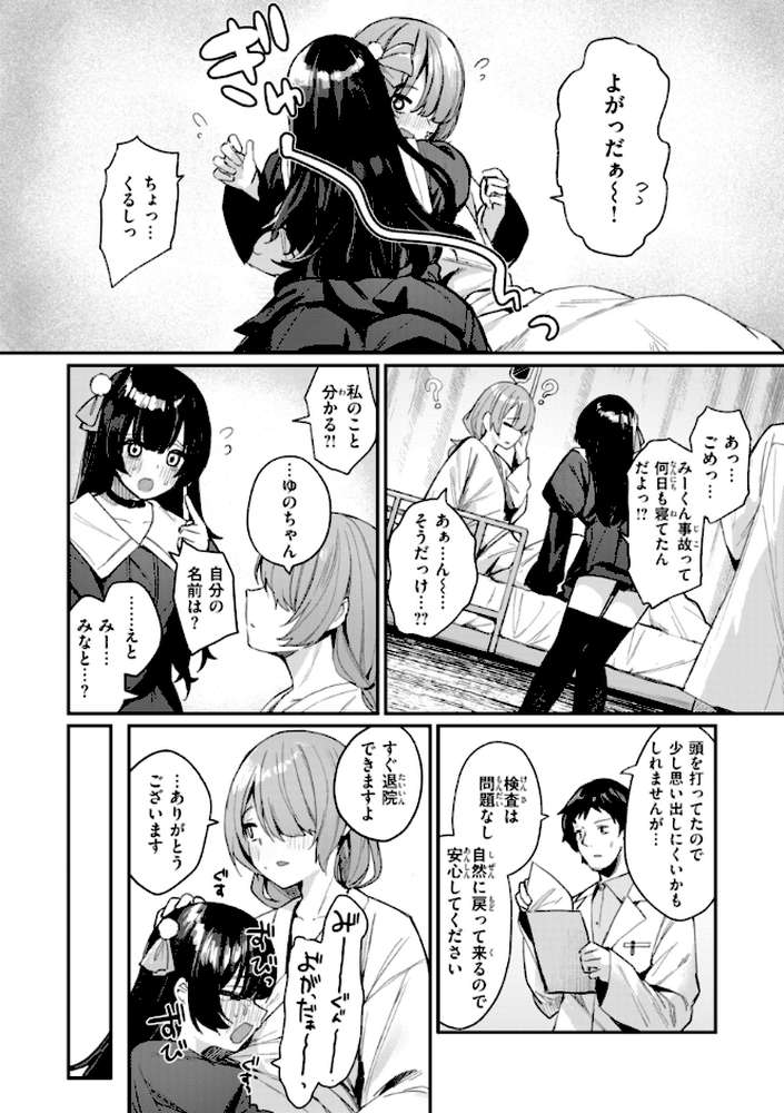 ＃沼らせ女子と繋がりたい