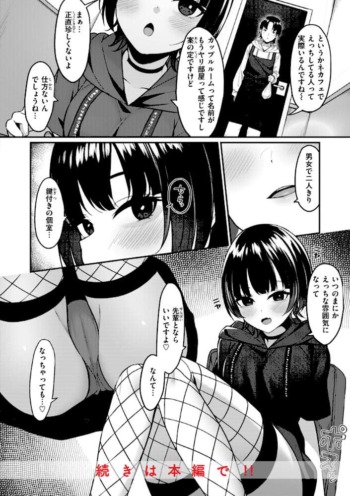 ＃沼らせ女子と繋がりたい