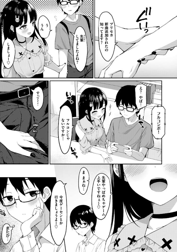 ＃沼らせ女子と繋がりたい