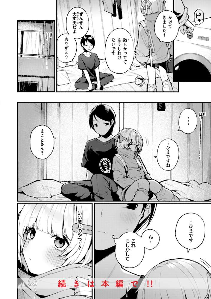 ＃沼らせ女子と繋がりたい