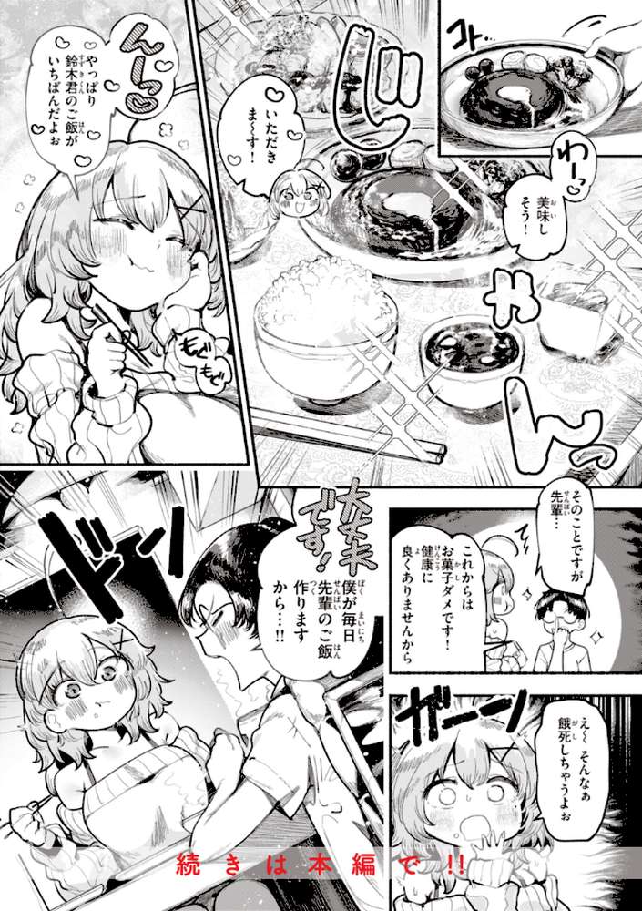 地雷ちゃん、愛を知る