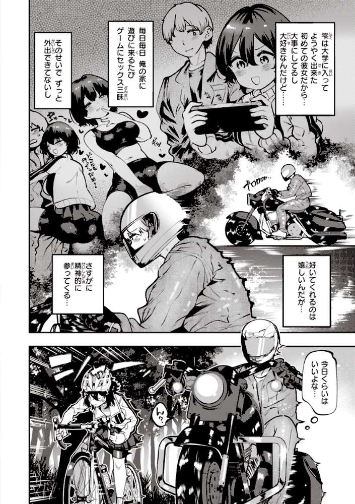 地雷ちゃん、愛を知る