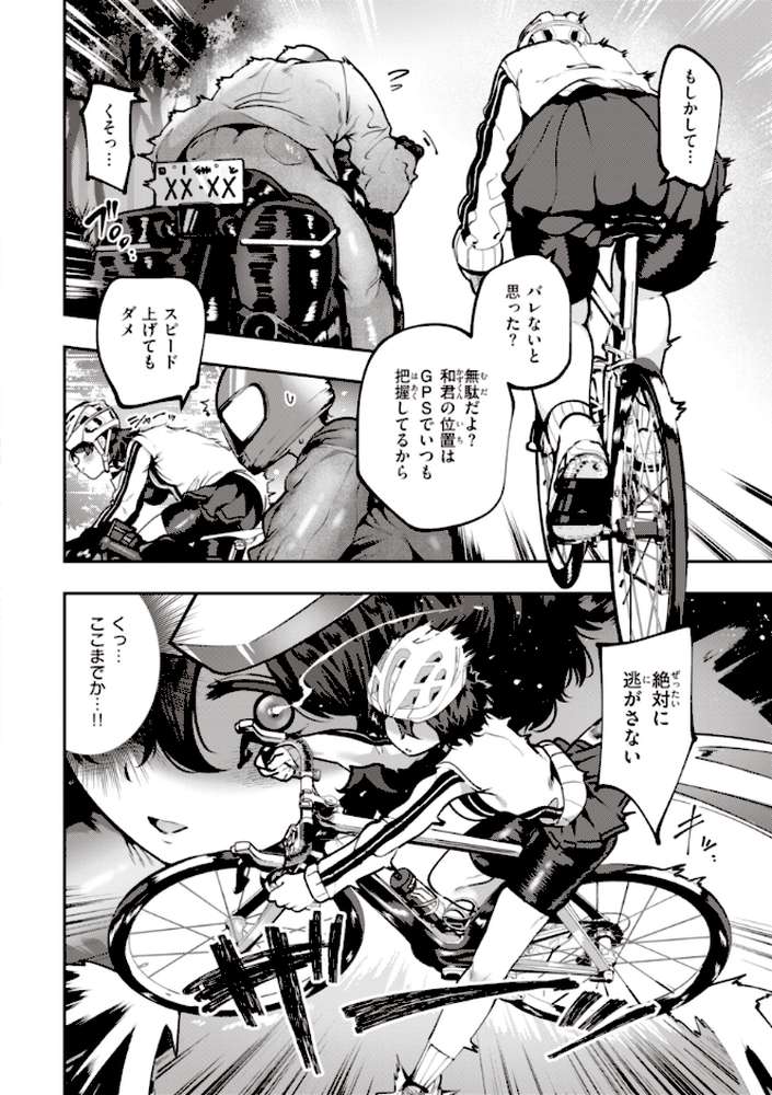 地雷ちゃん、愛を知る