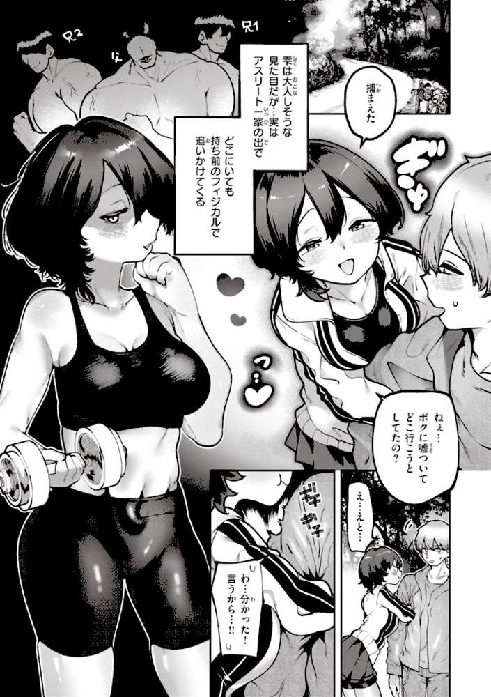 地雷ちゃん、愛を知る