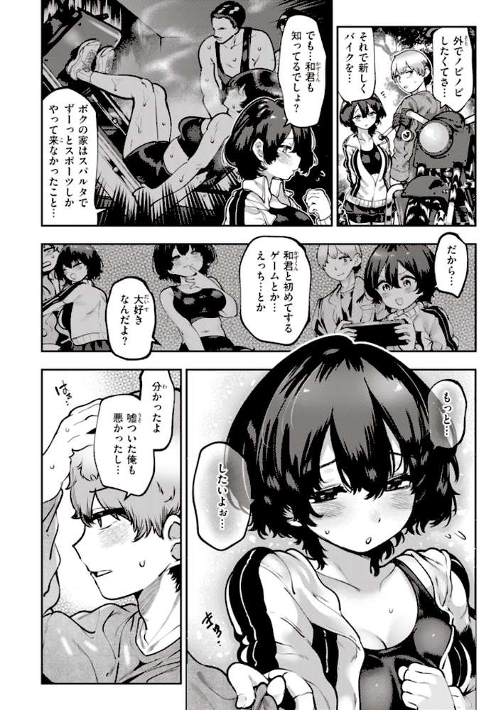 地雷ちゃん、愛を知る