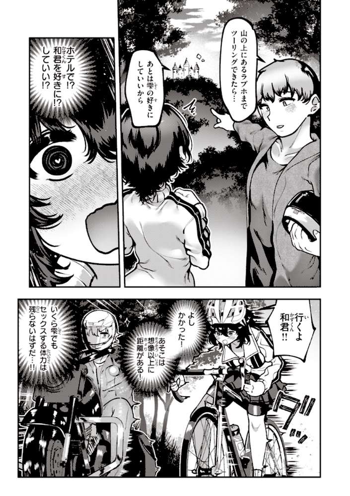 地雷ちゃん、愛を知る