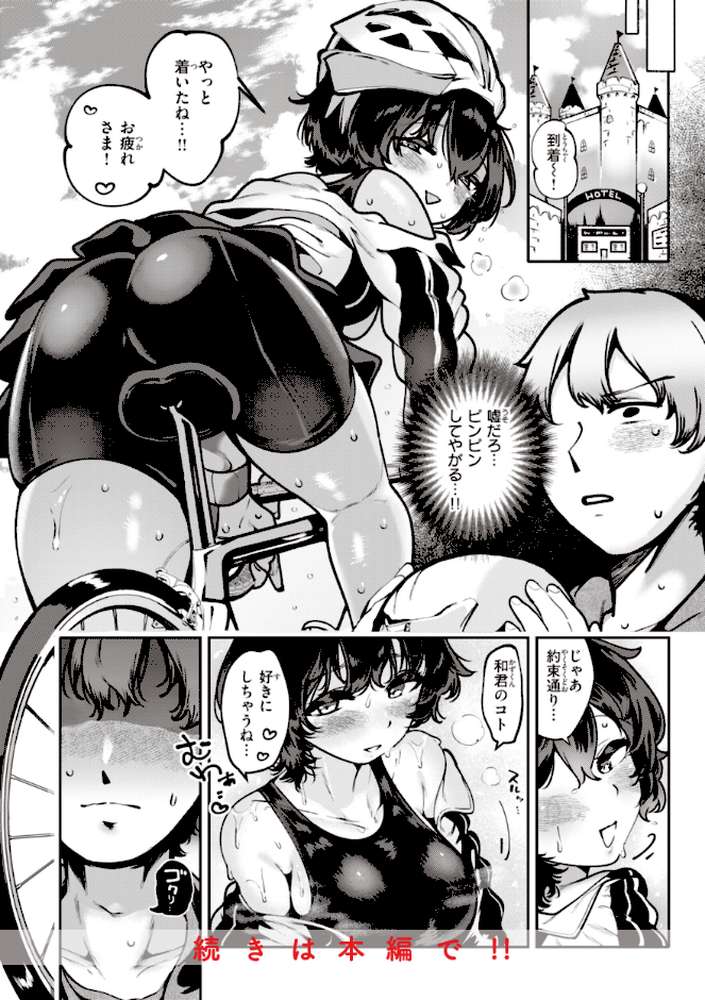 地雷ちゃん、愛を知る