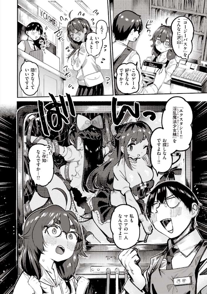 地雷ちゃん、愛を知る