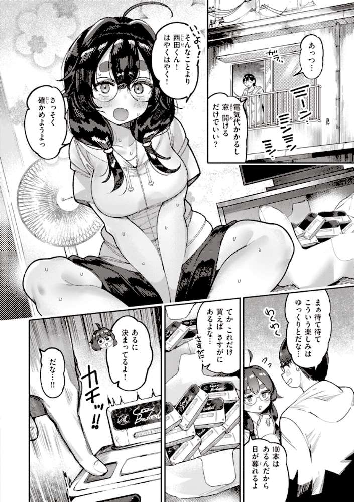 地雷ちゃん、愛を知る