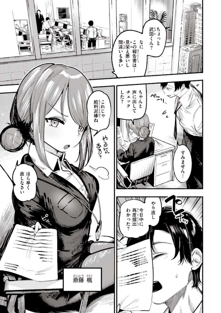 地雷ちゃん、愛を知る