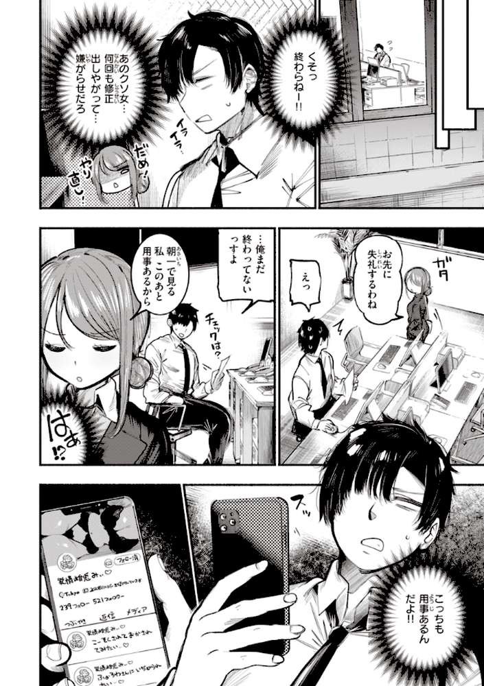 地雷ちゃん、愛を知る