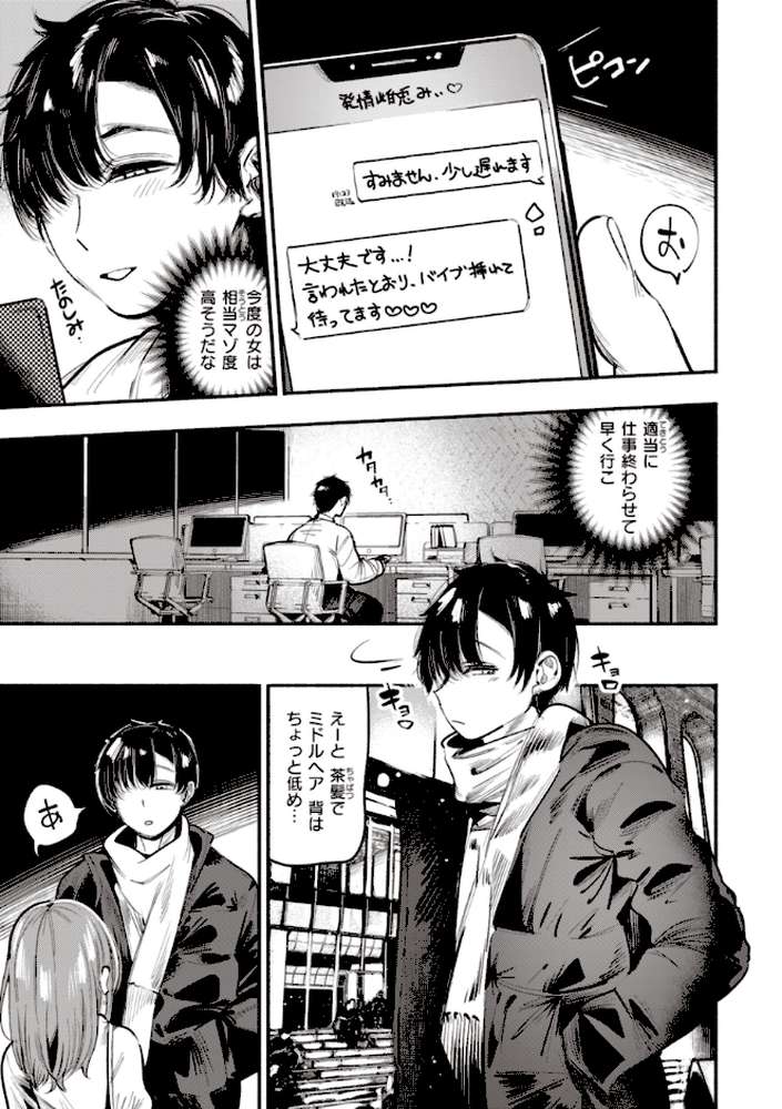 地雷ちゃん、愛を知る