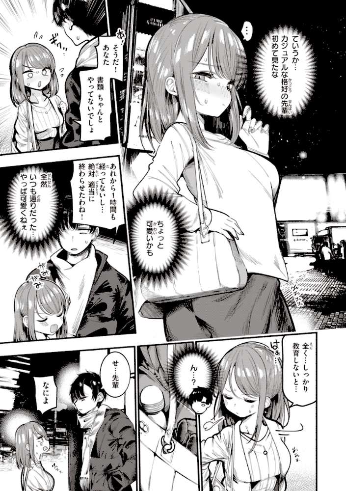 地雷ちゃん、愛を知る