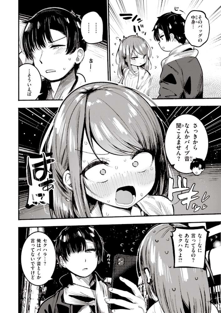 地雷ちゃん、愛を知る