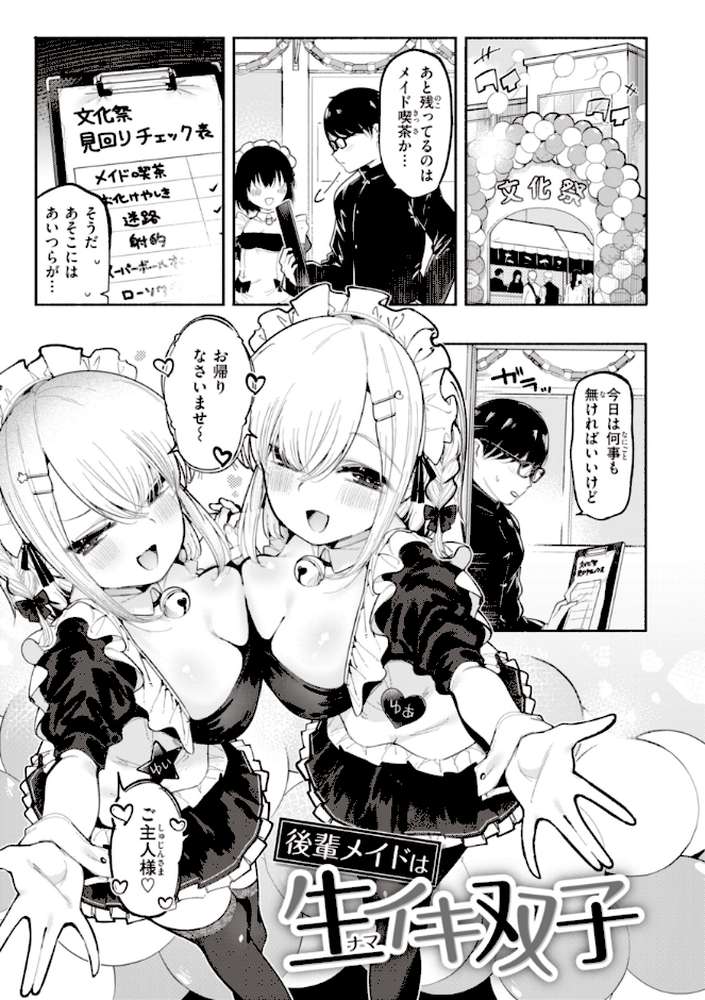 地雷ちゃん、愛を知る