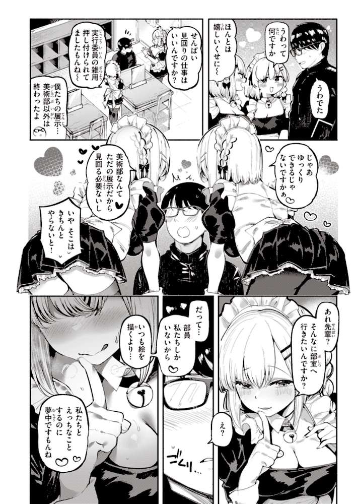 地雷ちゃん、愛を知る