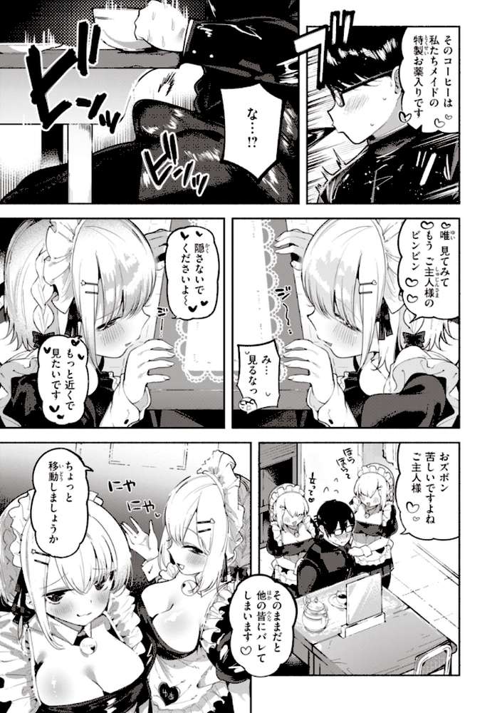 地雷ちゃん、愛を知る